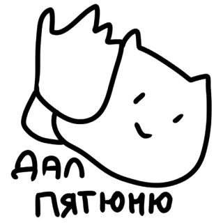 ✋ ДАЙ ПЯТЮНЮ cat, high five, cartoon, animal, cute, friendly telegram sticker