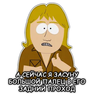 👍 Eric Cartman South Park А СЕЙЧАС Я ЗАСУНУ БОЛЬШОЙ ПАЛЕЦ В ЕГО ЗАДНИЙ ПРОХОД dessin animé, South Park, Eric Cartman, insulte, offensant telegram sticker