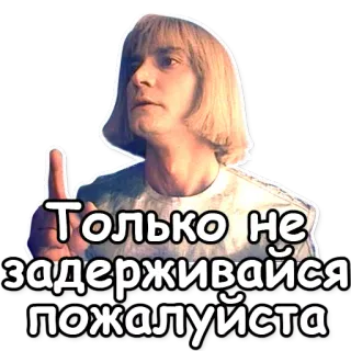 📅 Только не задерживайся пожалуйста russo, humor, meme, loiro whatsapp sticker