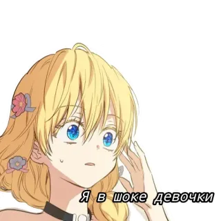 😧 Я в шоке девочки anime, impactada, chica, rubia, expresión telegram sticker
