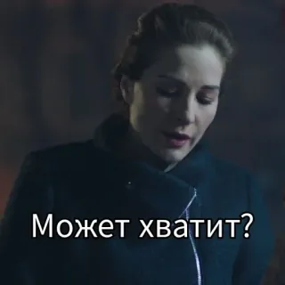 🤦‍♀ Может хватит? telegram sticker