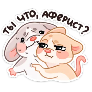 ❓ Ты что, аферист? animaux, souris, hamster, mignon telegram sticker