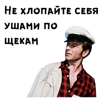 😫 Не хлопайте себя ушами по щекам 러시아어, 텍스트, 남자, 박수 telegram sticker