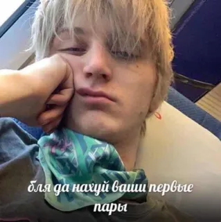 😖 бля да нахуй ваши первые пары whatsapp sticker