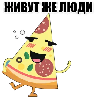 🍕 ЖИВУТ ЖЕ ЛЮДИ Pizza, Dessin animé, Nourriture, Joyeux, Part, Personnage whatsapp sticker