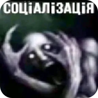 🖼 СОЦІАЛІЗАЦІЯ telegram sticker
