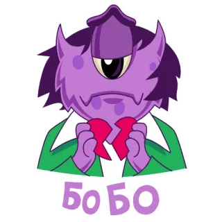 💔 БОБО monster, one-eyed, sad, broken heart, purple, alien telegram sticker