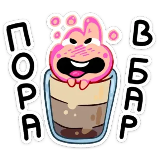 🍻 ПОРА В БАР Bar, Boisson, Cocktail, Soirée, Russe whatsapp sticker