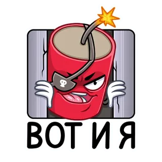 😈 ВОТ И Я dinamit, bajak laut, kartun, bahan peledak, karakter kartun telegram sticker