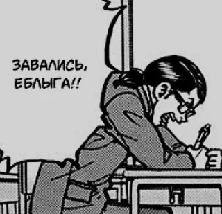 ❤️ ЗАВАЛИСЬ, ЕБЛЫГА!! Anime, Manga, Offensivo, Insultante, Studente whatsapp sticker