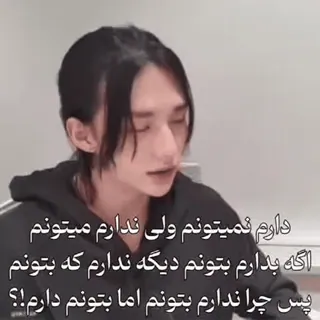 😭 دارم نمیتونم ولی ندارم میتونم
اگه بدارم بتونم دیگه ندارم که بتونم
پس چرا ندارم بتونم اما بتونم دارم!؟ telegram sticker