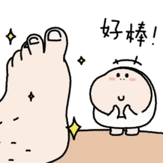 💬 好棒! foot, cute, sticker, asian, cartoon telegram sticker