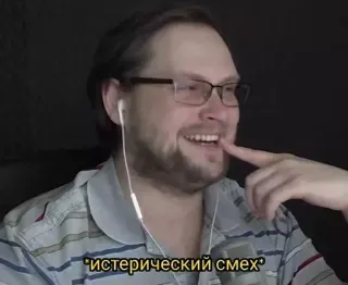 😝 истерический смех мужчина, очки, смех, русский telegram sticker