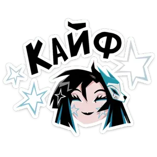 😌 КАЙФ russian, text, star, character, art, drawing, cartoon telegram sticker