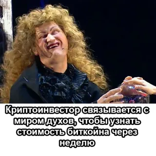 🔮 Криптоинвестор связывается с миром духов, чтобы узнать стоимость биткойна через неделю cryptocurrency, bitcoin, humor, meme, fortune telling, investor, spirit world telegram sticker