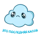 😤 เมฆ, ฝน, ร้องไห้, เศร้า, อากาศ, สีน้ำเงิน telegram sticker