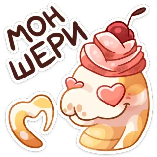 🍧 МОН ШЕРИ Dessert, Kuchen, Niedlich, Süß, Kirsche, Cartoon telegram sticker