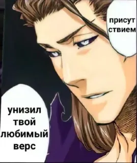 🌟 присутствием, унизил твой любимый верс Anime, Manga, Fumetto, Fumetto, Bleach telegram sticker