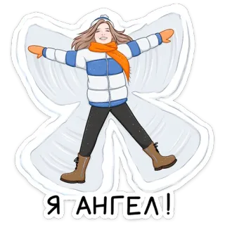 😇 Я АНГЕЛ! hiver, neige, ange de neige, fille, écharpe, bonnet telegram sticker