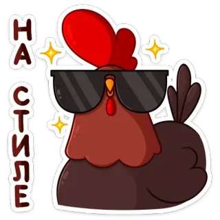 😎 НА СТИЛЕ chicken, sunglasses, cool, style, bird, animal telegram sticker