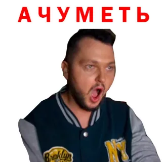 🤭 АЧУМЕТЬ russian, emotion, wow, surprised telegram sticker