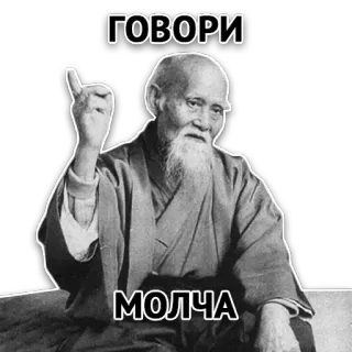☝ ГОВОРИ
МОЛЧА uomo, saggezza, citazione, russo, testo, dire, silenzio telegram sticker