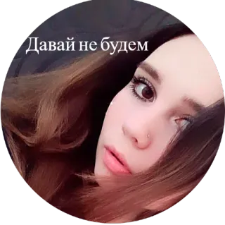 🙅‍♂️ Давай не будем woman, selfie, portrait, hair, russian, text, face telegram sticker