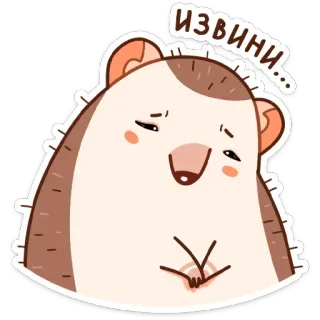 😞 ИЗВИНИ... Igel, süß, Entschuldigung, Verzeihung, Cartoon telegram sticker