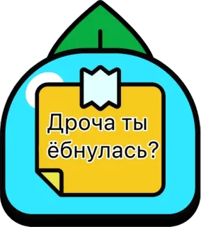 🌟 Дроча ты ёбнулась? nhãn dán, tiếng Nga, văn bản, xúc phạm telegram sticker