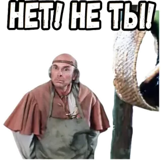 👆 НЕТ! НЕ ТЫ!! telegram sticker