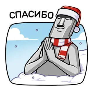 🗿 СПАСИБО cabeça ilha de páscoa, moai, obrigado, natal, feriado, inverno, neve telegram sticker