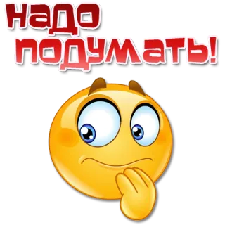 🤔 Надо подумать! pensando, ponderando, considerando, emoji, pregunta, pensativo whatsapp sticker