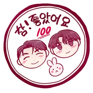 💯 참! 좋았어요 Korean, text, cartoon, sticker, cute telegram sticker