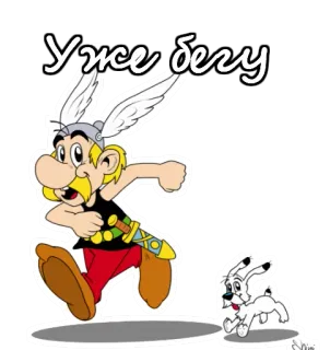 😉 Asterix Уже бегу 만화, 아스테릭스, 개, 달리기, 러시아 telegram sticker