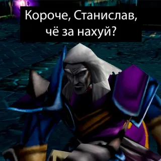 ❓ Короче, Станислав, чё за нахуй? russe, offensant, jeu vidéo, insulte, juron telegram sticker