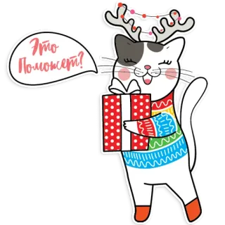 🎁 Это поможет? cat, Christmas, gift, holiday, winter telegram sticker