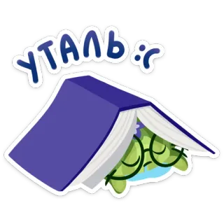 😩 УТАЛЬ:( desenho animado, livro, óculos, tartaruga, triste whatsapp sticker