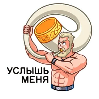 🗣 Услышь меня man, tuba, music, instrument, cartoon, sticker, muscle whatsapp sticker