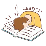 Книгоголики_Азбука telegram stickers