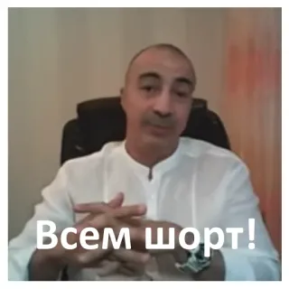 😱 Всем шорт! telegram sticker