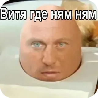 🤲 Dmitry Nagiyev Витя где ням ням telegram sticker