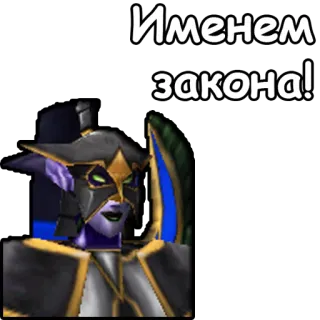 👮 Именем закона! legge, personaggio, elmetto, fantasy telegram sticker