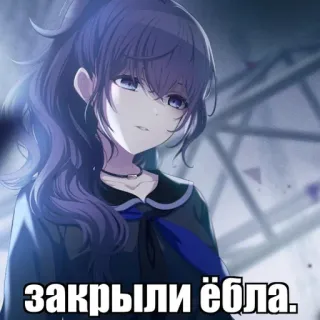🌿 закрыли ёбла anime, cartoon, girl, russian, offensive language telegram sticker