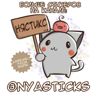 🎭 НЯСТИКС chat, autocollant, dessin animé, mignon, animal, texte telegram sticker