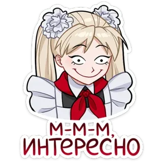 🙂 МЕМ. ИНТЕРЕСНО meme, interesting, russian, anime, sticker telegram sticker