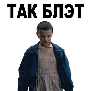 😡 Eleven Stranger Things ТАК БЛЭТ stranger things, eleven, netflix, volgarità, imprecazioni telegram sticker