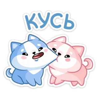 👹 КУСЬ 犬, 子犬, かわいい, 漫画, 噛む, 動物 telegram sticker