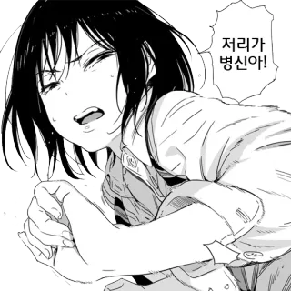😆 저리가 병신아! 만화, 애니메이션, 화남, 좌절, 욕설 telegram sticker
