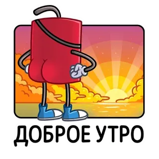 ☀️ ДОБРОЕ УТРО dinamite, desenho animado, nascer do sol, bom dia, saudação whatsapp sticker
