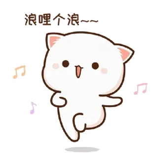 🥺 浪里个浪~~ süß, Katze, tanzen, Musik whatsapp sticker